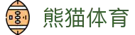 熊猫体育官方全站 - Panda Sports综合体育服务中心